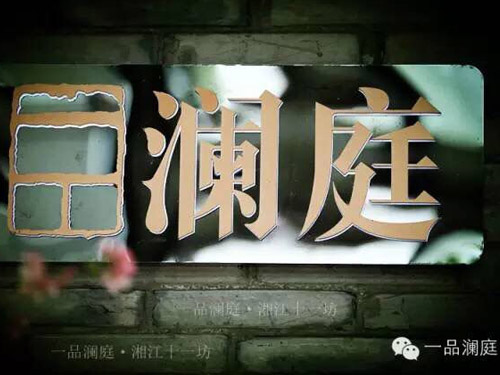 滨江店